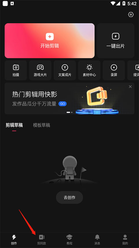 快影视频剪辑