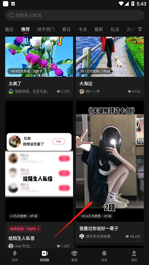 快影视频剪辑