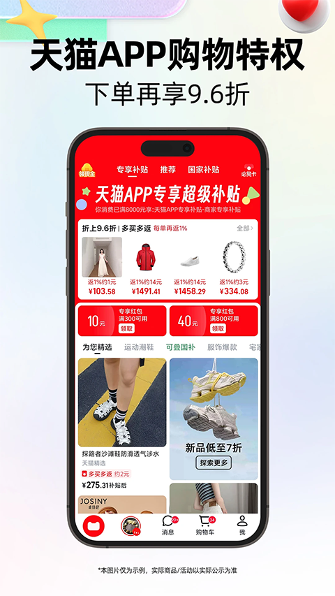 天猫商城网上购物app官方正版v15.56.0安卓版截图1