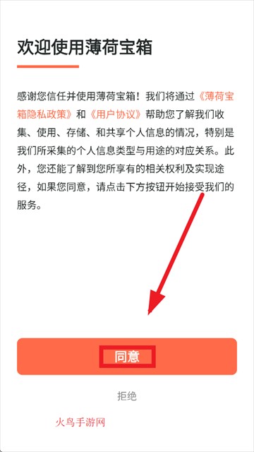 薄荷宝箱软件下载安装