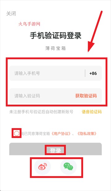 薄荷宝箱软件下载安装