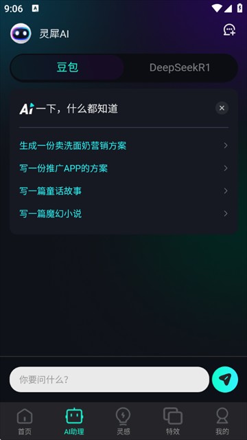 灵犀猫AI
