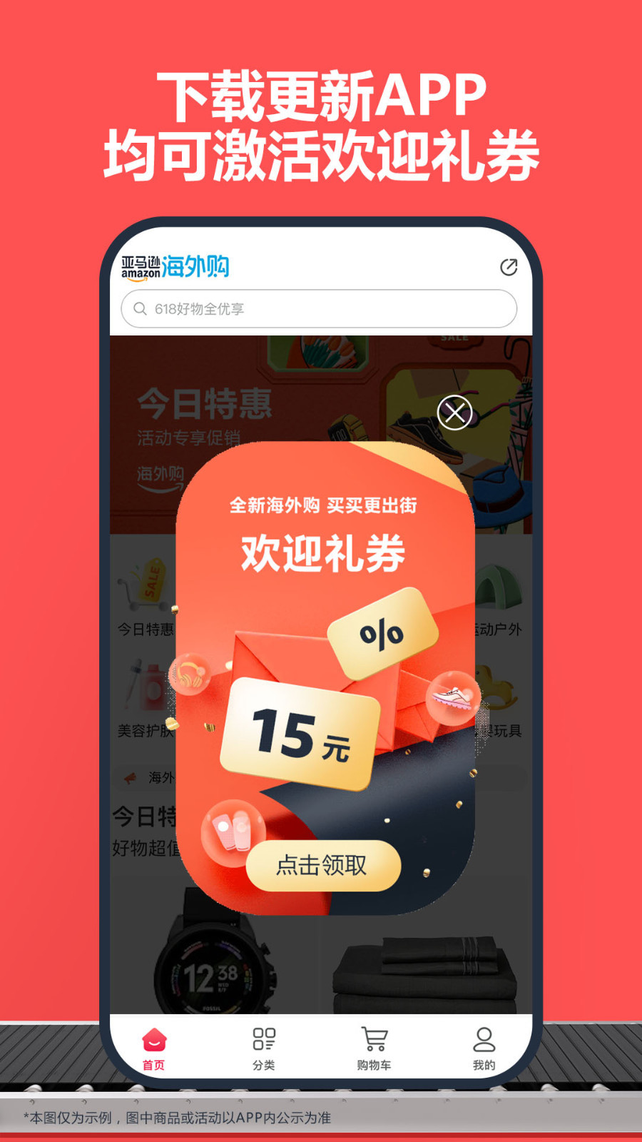 Amazon亚马逊购物商城最新版app官方正版v30.14.1.600安卓版截图1