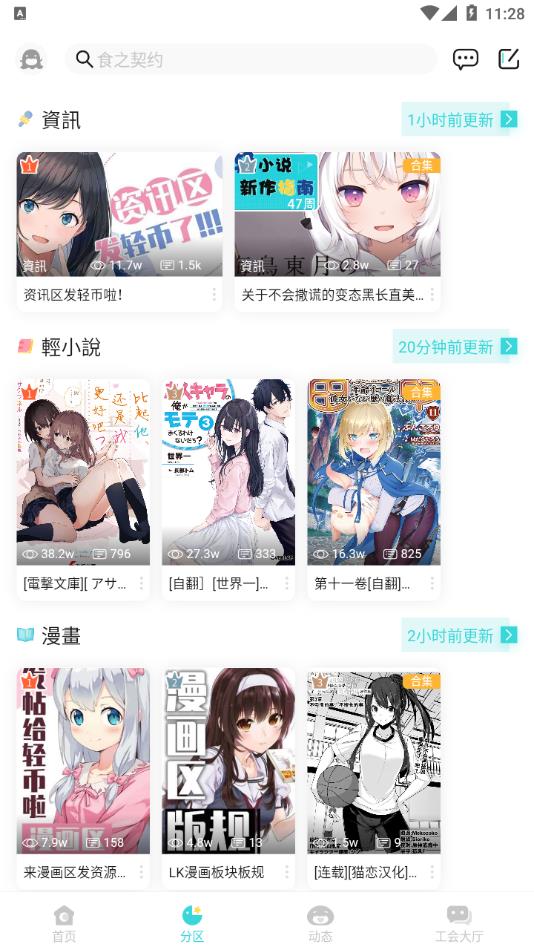 LK轻小说(轻之国度)app官方版v0.11.53安卓版截图1