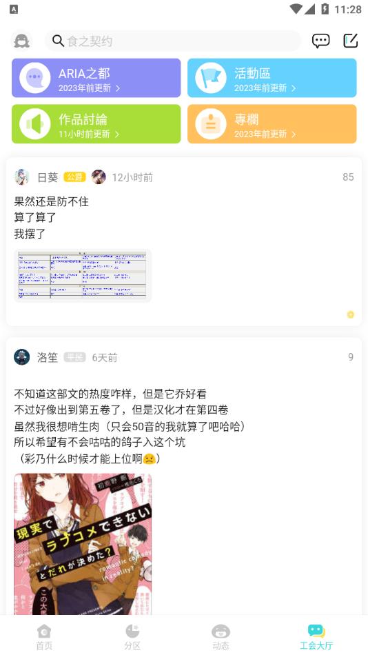 LK轻小说(轻之国度)app官方版v0.11.53安卓版截图1