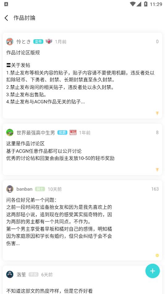 LK轻小说(轻之国度)app官方版v0.11.53安卓版截图1
