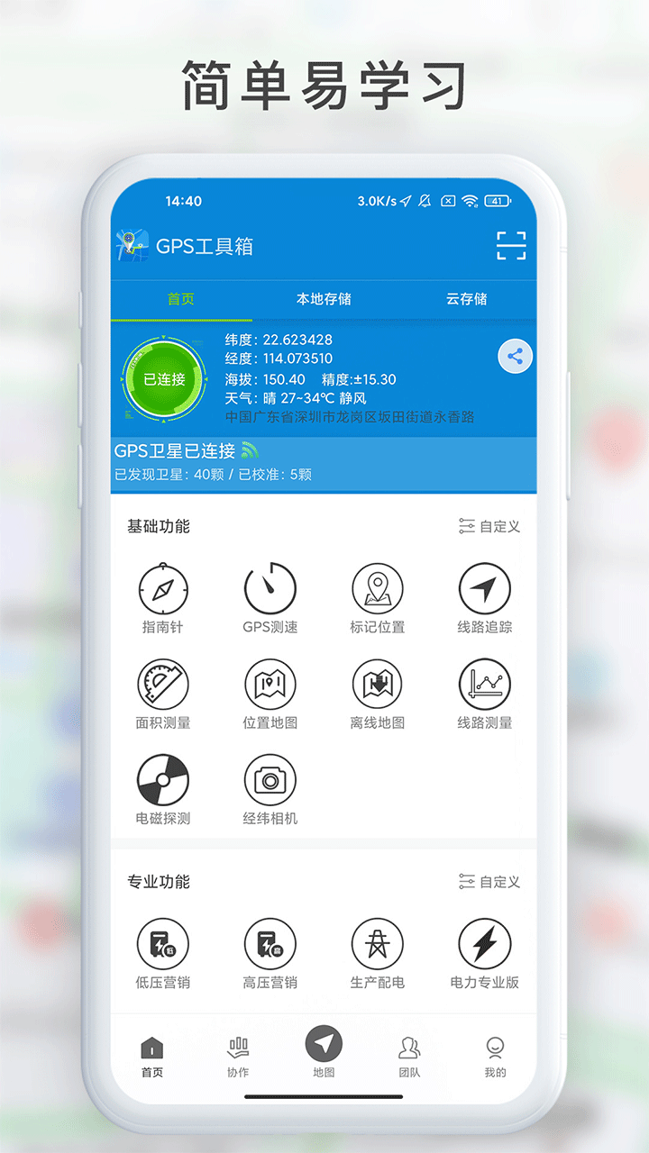 GPS工具箱2025年最新版官方正版免费v2.8.6截图1