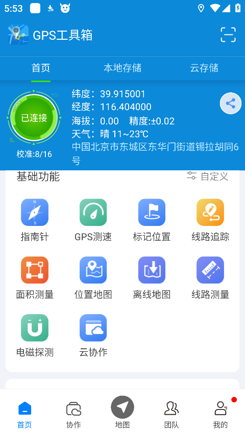 GPS工具箱