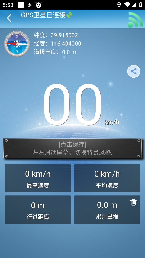 GPS工具箱