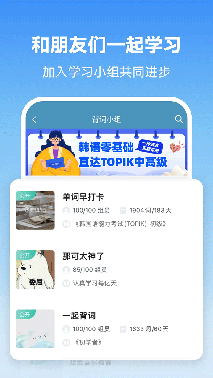 莱特韩语听力阅读背单词软件官方正版v1.9.9截图1
