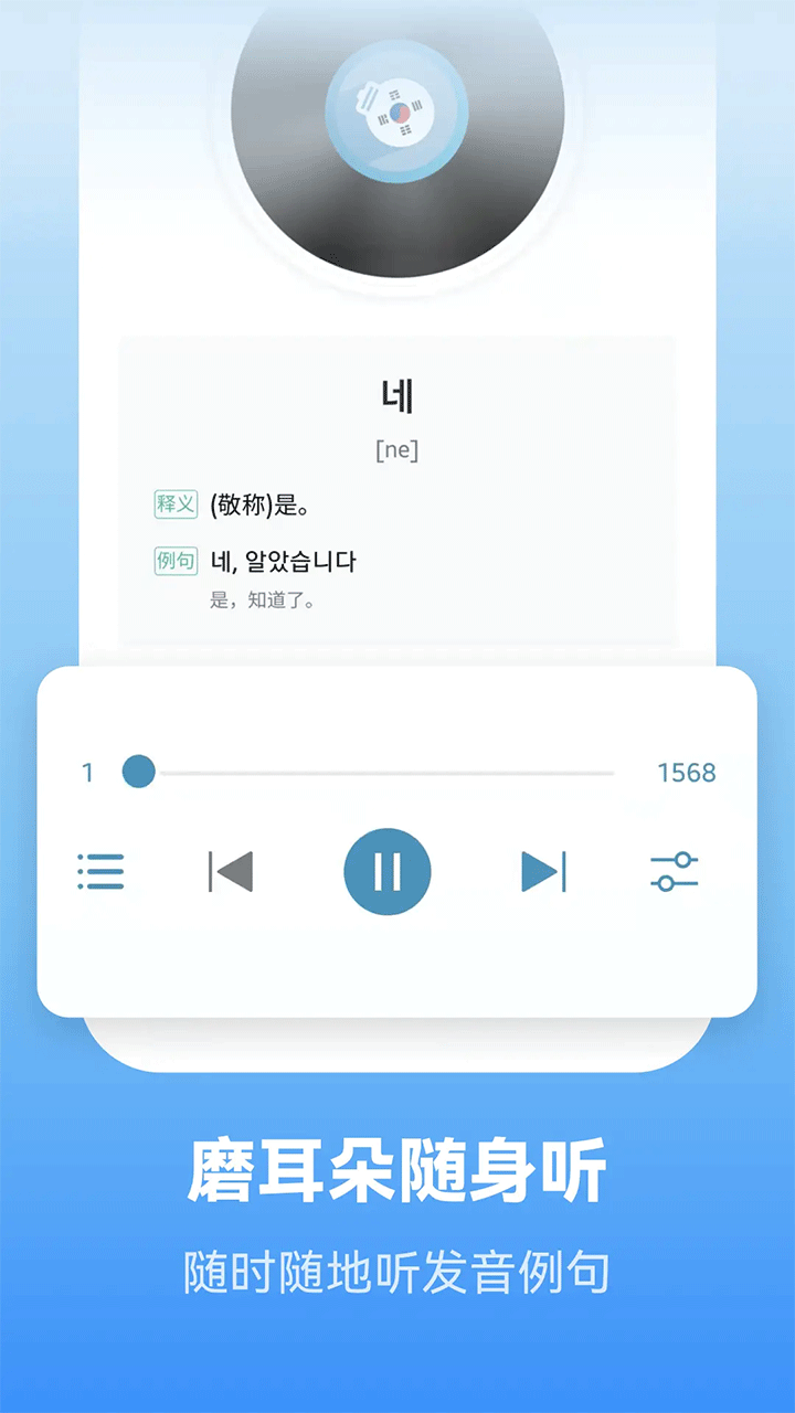 莱特韩语听力阅读背单词软件官方正版v1.9.9截图1