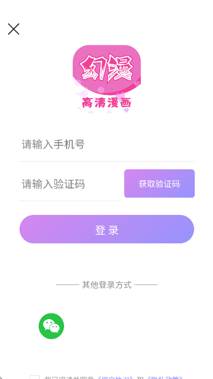 幻漫漫画在线观看免费版官方正版v3.1.1截图1