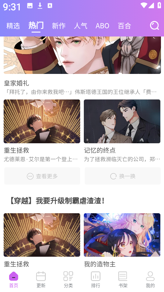 幻漫漫画在线观看免费版官方正版v3.1.1截图1
