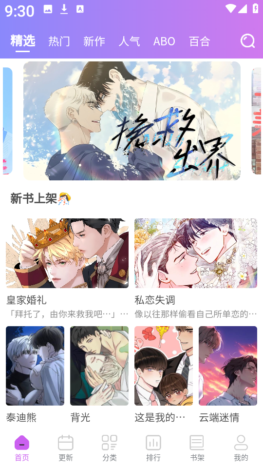 幻漫漫画在线观看免费版官方正版v3.1.1截图1