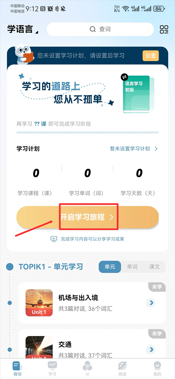 莱特韩语学习背单词