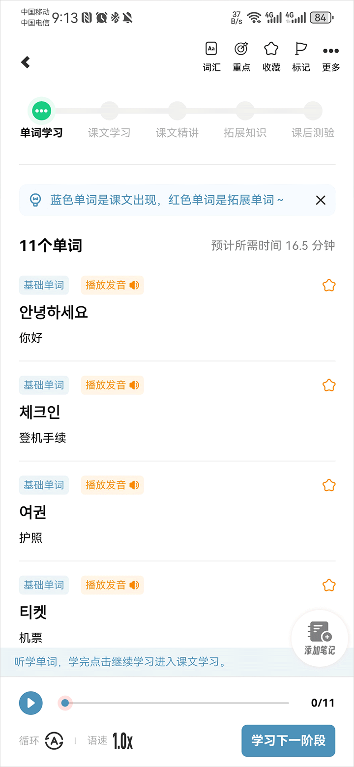 莱特韩语学习背单词