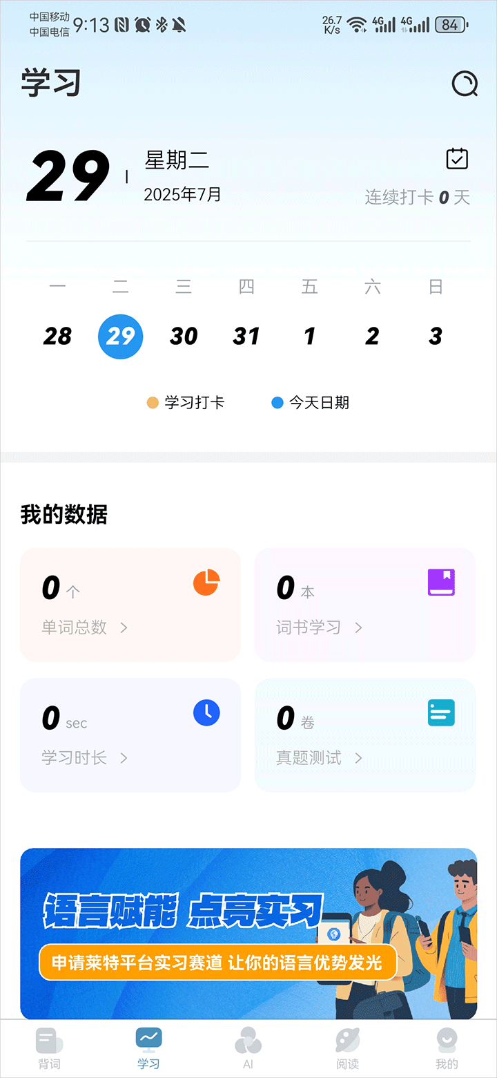 莱特韩语学习背单词