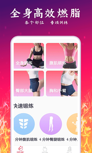 运动减肥计划制定表软件官方正版v2.42截图1
