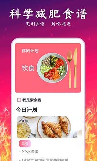 运动减肥计划制定表软件官方正版v2.42截图1