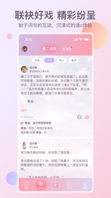 次元星角色扮演聊天软件官方正版手机版v1.45.4截图1