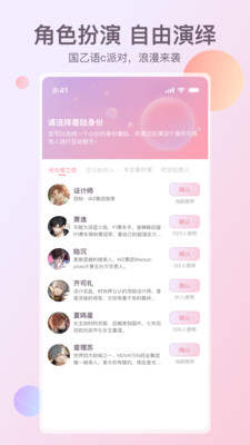 次元星角色扮演聊天软件官方正版手机版v1.45.4截图1