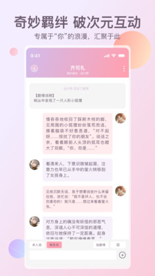 次元星角色扮演聊天软件官方正版手机版v1.45.4截图1