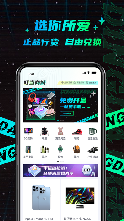 叮当魔盒(盲盒购物)官方正版最新版v1.6.31截图1