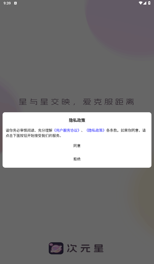 次元星