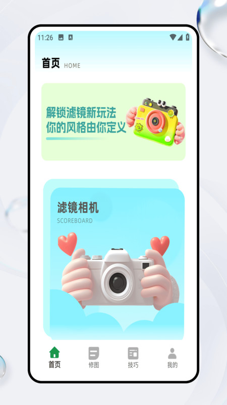 胶片滤镜大师相机软件官方正版最新版v1.0.0截图1