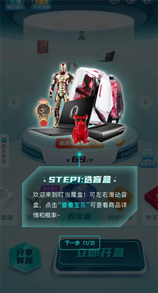 叮当魔盒