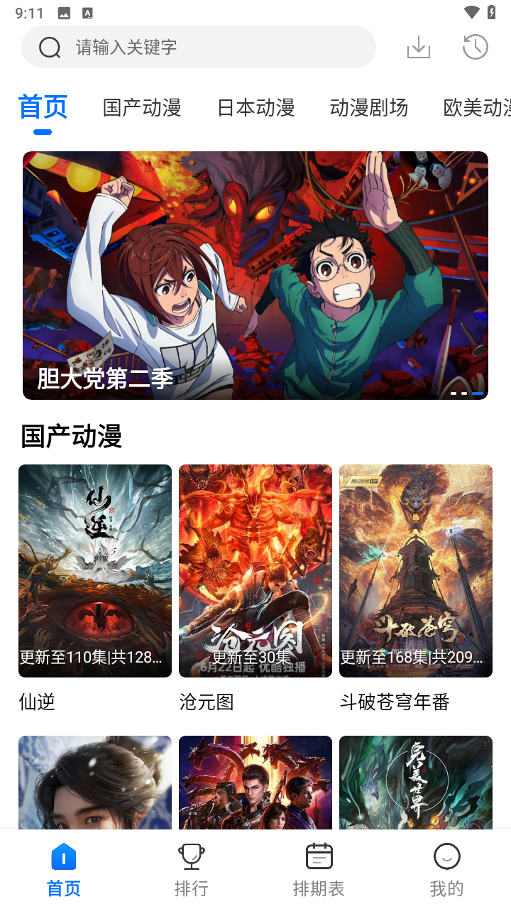 吾爱动漫免费漫画官方正版最新版v3.3.0截图1