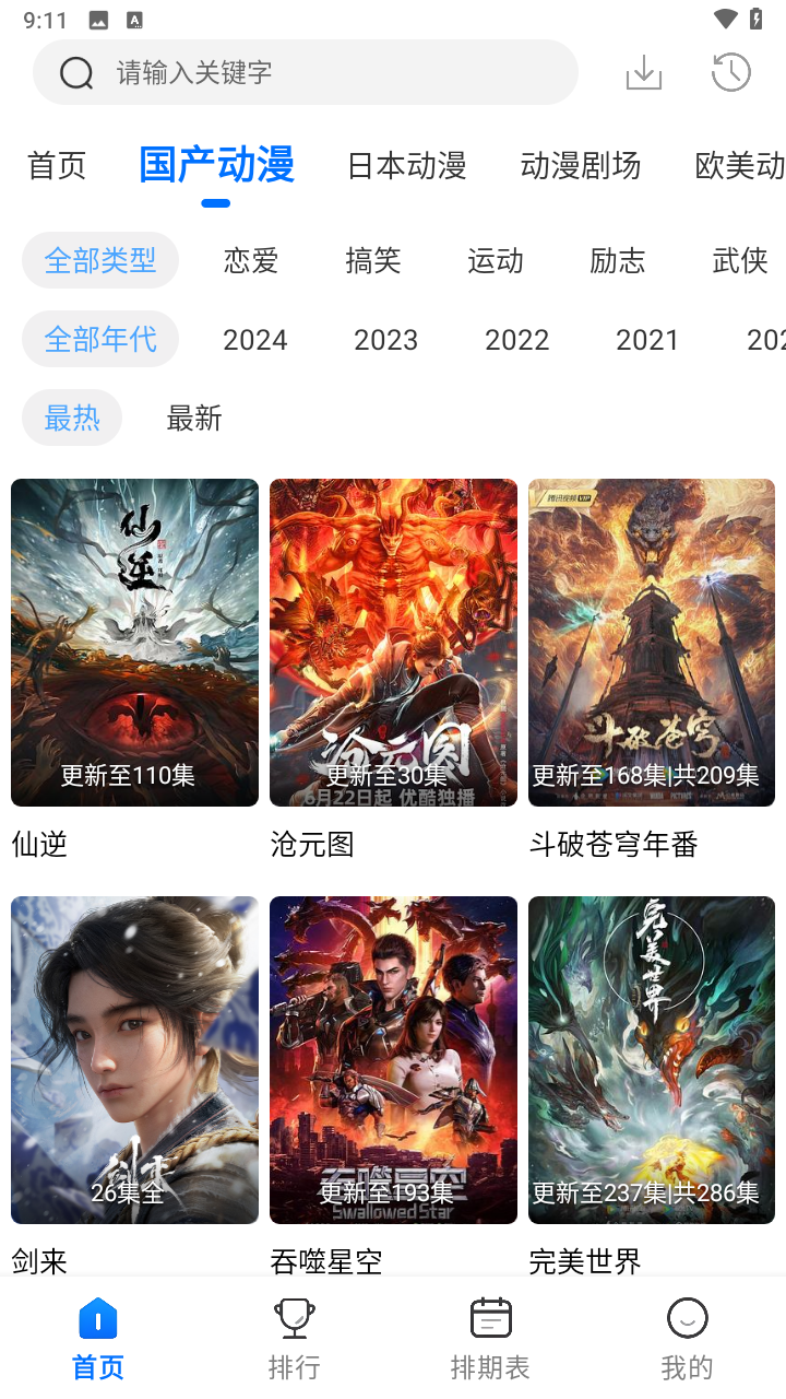 吾爱动漫免费漫画官方正版最新版v3.3.0截图1