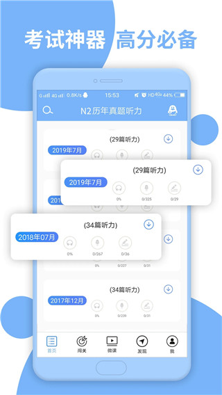 日语N2听力真题官方正版最新版v4.9.32截图1
