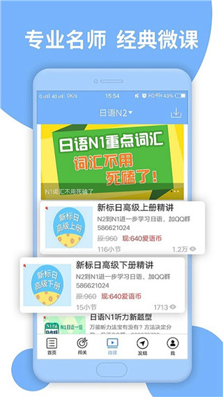 日语N2听力真题官方正版最新版v4.9.32截图1