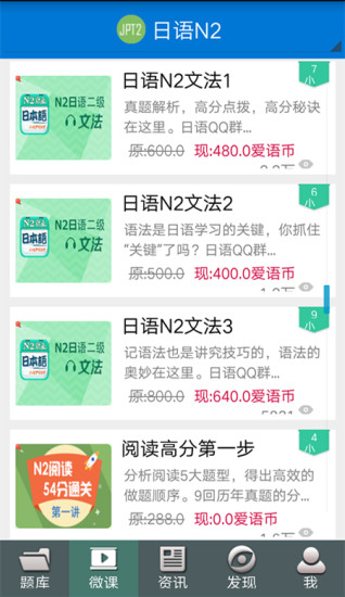 日语N2听力