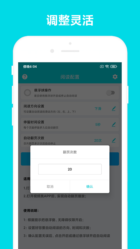 自动阅读助手软件免root官方正版v3.0.6截图1