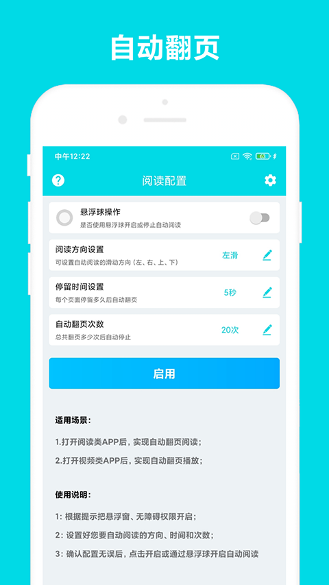自动阅读助手软件免root官方正版v3.0.6截图1