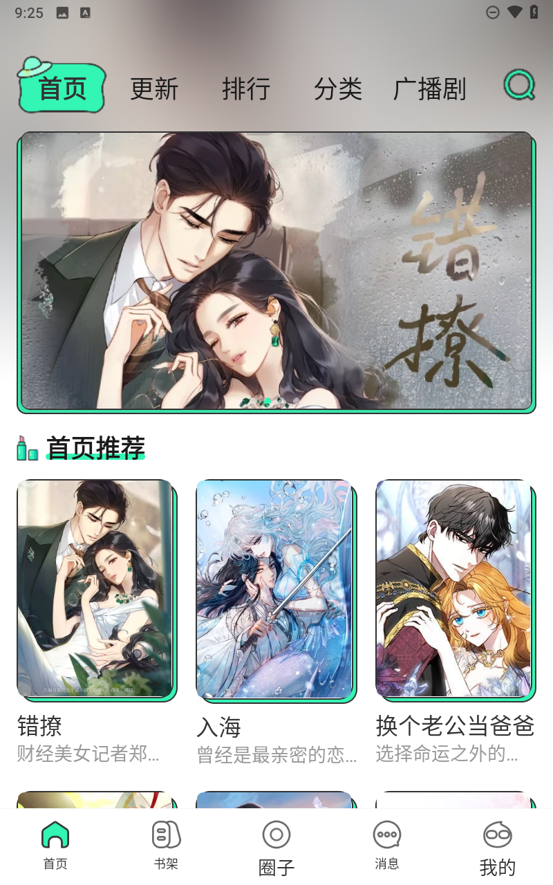 青漫漫画app最新版本v3.3.5安卓版截图1