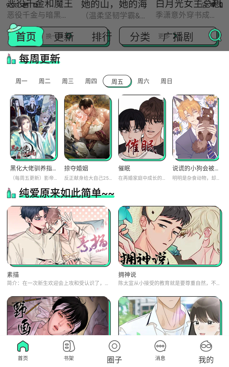 青漫漫画app最新版本v3.3.5安卓版截图1