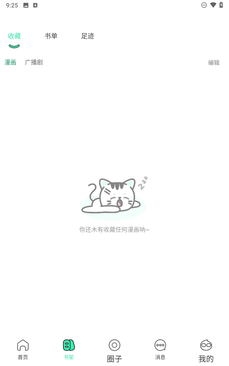 青漫漫画app最新版本v3.3.5安卓版截图1