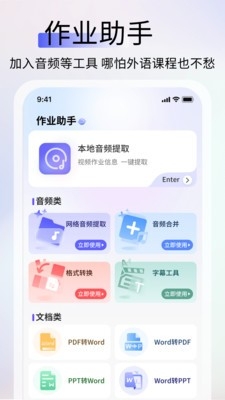 英语作业助手app安卓版v1.0.4最新版截图1