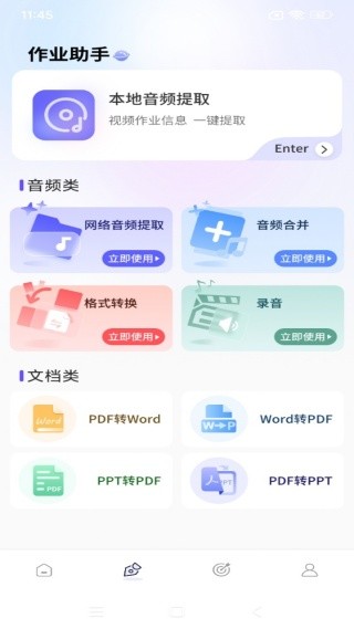 英语作业助手