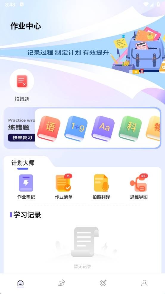 英语作业助手
