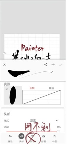 Infinite Painter绘画