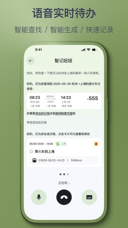 智记妞妞app官方最新版v1.3.7安卓版截图1