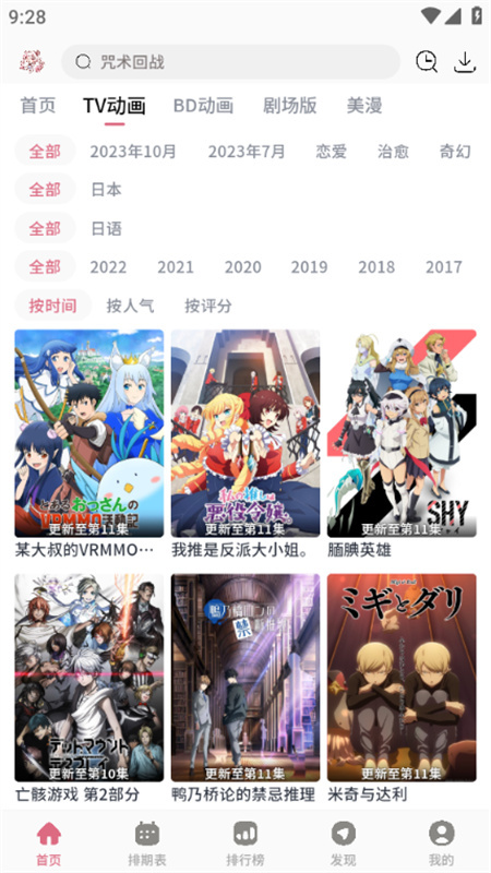 稀饭动漫乐园2025最新版本v4.2.7安卓版截图1