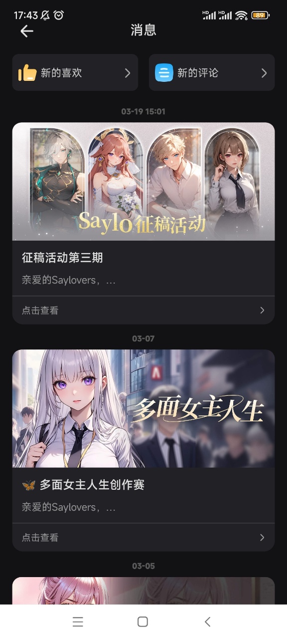 SayloAI聊天软件官方最新版v2.2.9安卓版截图1