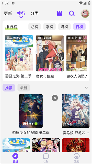 C哩C哩(CliCli)动漫软件最新版本v4.3.4安卓版截图1