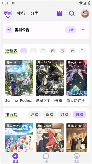 C哩C哩(CliCli)动漫软件最新版本v4.3.4安卓版截图1