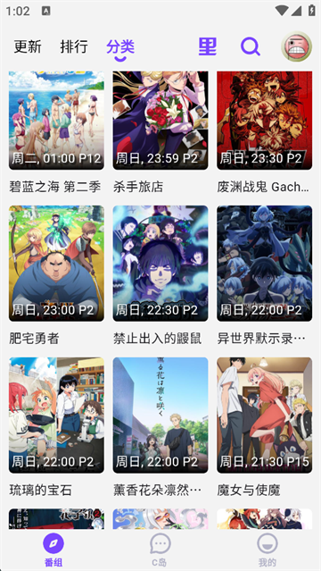 C哩C哩(CliCli)动漫软件最新版本v4.3.4安卓版截图1